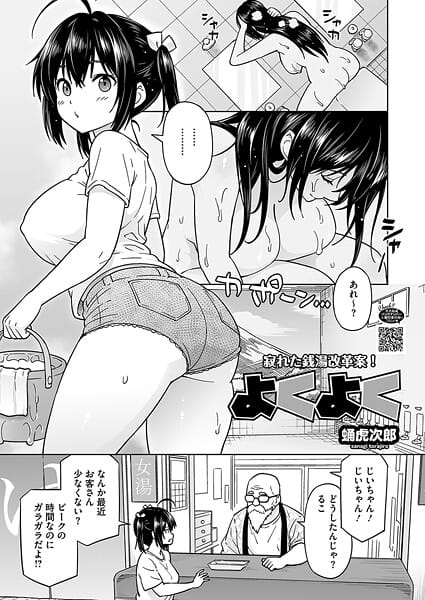 【漫画完全DL】s011akamj02674 | よくよく | 蛹虎次郎【水着】