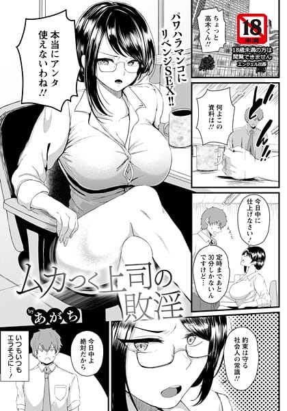 【漫画完全DL】b061bangl02998 | ムカつく上司の敗淫 【単話】 | あがち【OL】