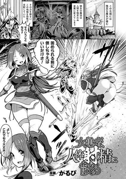 【漫画完全DL】b073bktcm07209 | 女勇者、人体射精に散る【単話】 | かるぴ【鬼畜】