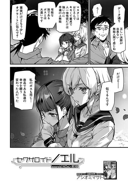 【漫画完全DL】b104atint02410 | セクサロイドノエル〈第3話〉 (アシオミマサト) | アシオミマサト MUJIN編集部【着エロ】
