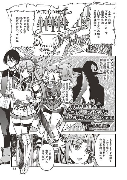 【漫画完全DL】b120ahit02359 | 異世界転生した俺、チートスキルのおかげで伝説の縄師になりました LEVEL:4 | 井上よしひさ(女戦士)