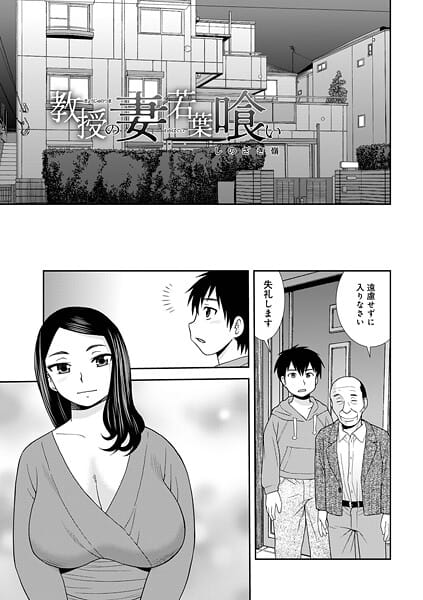 【漫画完全DL】b137amdax01770 | 教授の妻若葉喰い | しのざき嶺 メディアックス編集部【中出し】