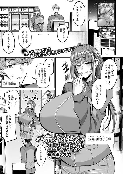 【漫画完全DL】b164aisis05762 | バ先パイセンと聖夜ボッチ | 仁志田メガネ 一水社編集部【巨尻】