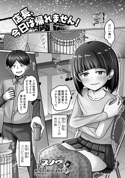 【漫画完全DL】b164aisis05787 | 店長、今日は帰れません！ | スノウ 一水社編集部【女装・男の娘】