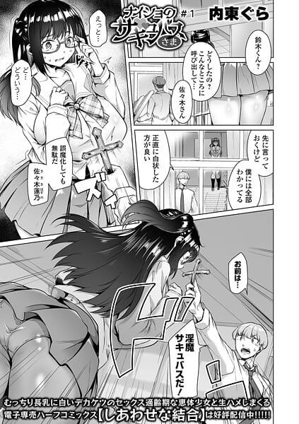 【漫画完全DL】b164aisis05791 | ナイショのサキュバスさま ＃1 | 内東ぐら 一水社編集部(美少女)