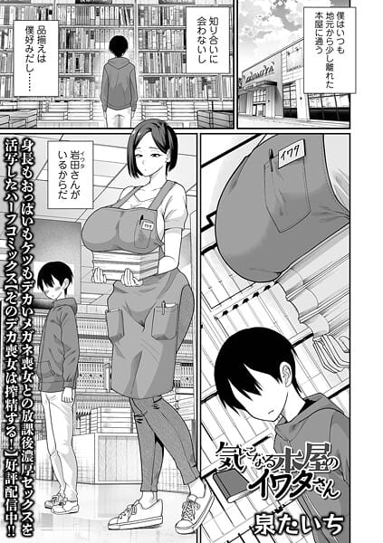 【漫画完全DL】b164aisis05792 | 気になる本屋のイワタさん | 泉たいち 一水社編集部(お姉さん)