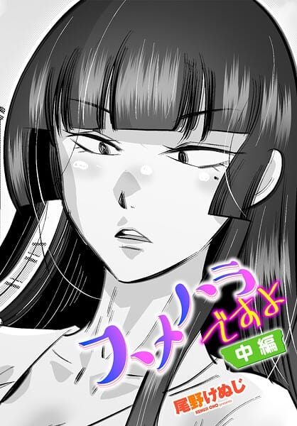 【漫画完全DL】b469adgsk02501 | スメハラですよ 中編 | 尾野けぬじ【OL】