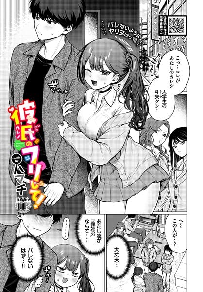 【漫画完全DL】b472abnen03731 | 彼氏のフリして！ | ハマチ コミックバベル編集部【学園もの】