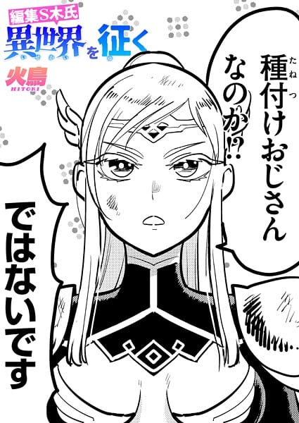 【漫画完全DL】b915awnmg03921 | 編集S木氏 異世界を往く | 火鳥【女戦士】