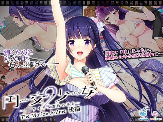 【漫画完全DL】d_700536 | 円交少女2〜J●アイドル真鈴の場合〜 The Motion Anime 後編 | WORLDPG ANIMATION【中出し】