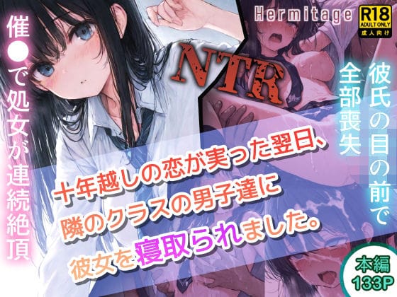 【漫画完全DL】d_704602 | 十年越しの恋が実った翌日、隣のクラスの男子達に彼女を寝取られました。 | へるみたーじ【巨乳】