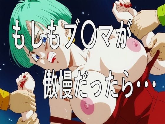 【漫画完全DL】d_705245 | もしもブ〇マが傲慢だったら | ナマコ大統領【巨乳】