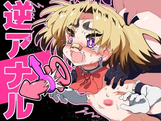 【漫画完全DL】d_705707 | 悪魔が来たりて逆アナル！ | 千本ノック座談会【オールハッピー】