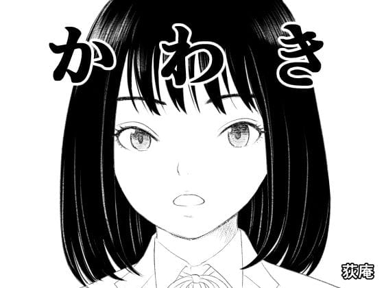 【漫画完全DL】d_706289 | かわき | 荻庵【盗撮・のぞき】