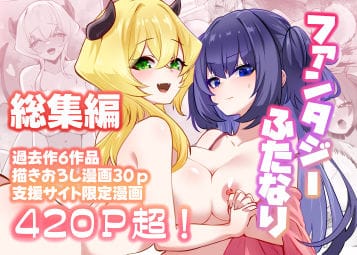 【漫画完全DL】d_706689 | 満月物語総集編 1 | 箸置き【シスター】