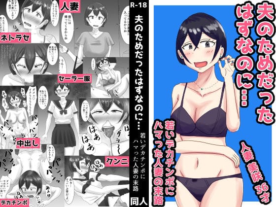 【漫画完全DL】d_707104 | 夫のためだったはずなのに…若いデカチンポにハマった人妻の末路 | オシナガキ【フェラ】