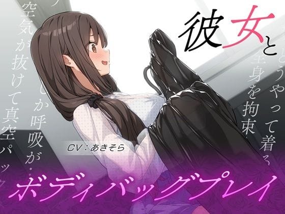 【漫画完全DL】d_707402 | 彼女とボディバッグプレイ | 夢かき屋【ソフトエッチ】