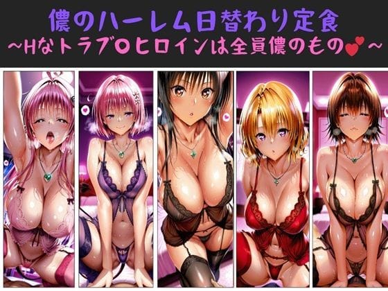 【漫画完全DL】d_709333 | 儂のハーレム日替わり定食 〜Hなトラブ〇ヒロインは全員儂のもの？〜 | 俺のAIする肉便器【パイズリ】