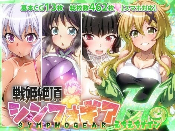 【漫画完全DL】d_709920 | 【戦姫絶頂シンフォギアH9】 | ファンタスティック☆猫侍【NTR】(寝取り・寝取られ・NTR)