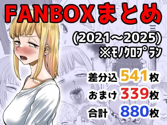 【漫画完全DL】d_710973 | FANBOXまとめ（2021〜2025） | カイマンSB(巨乳)