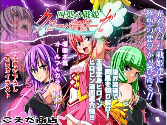【漫画完全DL】d_712077 | 四葉の戦姫クローバーローゼ第六話 | こえだ商店【水着】