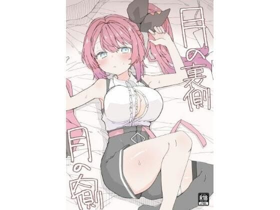 【漫画完全DL】d_716388 | 月の裏側  月の内側 | お新香屋(フェラ)