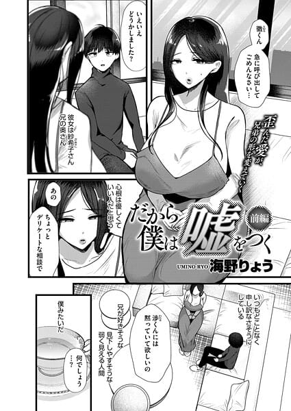 【漫画完全DL】s011akamj02694 | だから僕は嘘をつく 前編 | 海野りょう【NTR】(寝取り・寝取られ・NTR)
