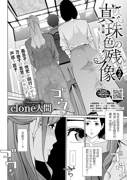 【漫画完全DL】s011akamj02714 | 真珠色の残像 第二幕 〜青い月夜の女〜 第2話 | Clone人間【巨乳】