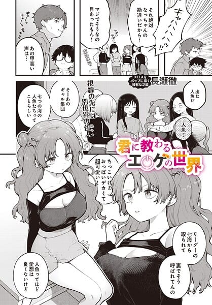 【漫画完全DL】s832acaue00036 | 君に教わるエロゲの世界 | 長瀬徹【中出し】