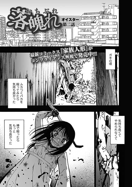 【漫画完全DL】b164aisis05824 | 落魄れ 第二話 | オイスター 一水社編集部(異物挿入)
