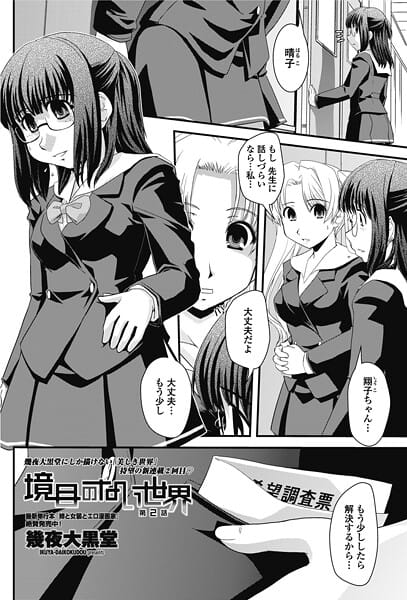 【漫画完全DL】b469adgsk02736 | 境目のない世界 第2話 | 蒟吉人(フェラ)