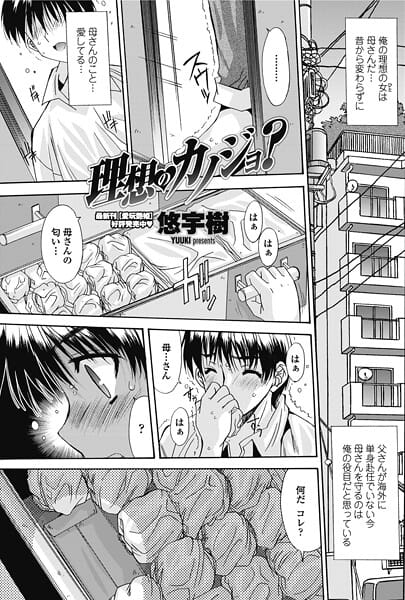 【漫画完全DL】b469adgsk02846 | 理想のカノジョ？ | 悠宇樹(クンニ)