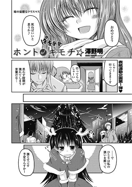 【漫画完全DL】b469adgsk02881 | ホントノキモチ☆ | 澤野明(騎乗位)