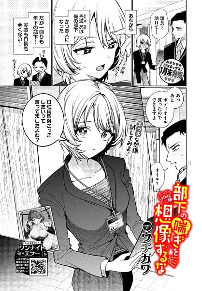 【漫画完全DL】b472abnen03816 | 部下の喘ぎを想像するな-after- | ウチガワ コミックバベル編集部(OL)