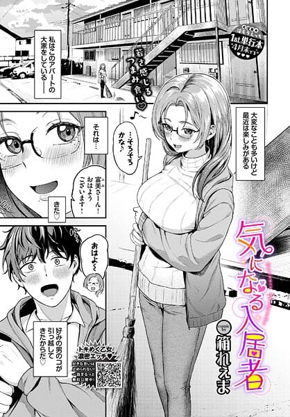 【漫画完全DL】b472abnen03823 | 気になる入居者 | 箱れぇま コミックバベル編集部(お姉さん)