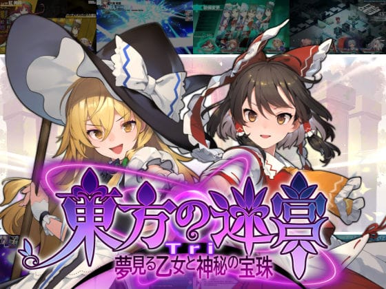 【漫画完全DL】d_441050 | 東方の迷宮Tri -夢見る乙女と神秘の宝珠- | 偽英国紳士団(東方Project)