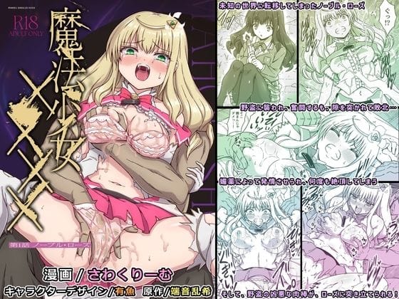 【漫画完全DL】d_709691 | 魔法少女×××× 第1話 ノーブル・ローズ | No Future(監禁)