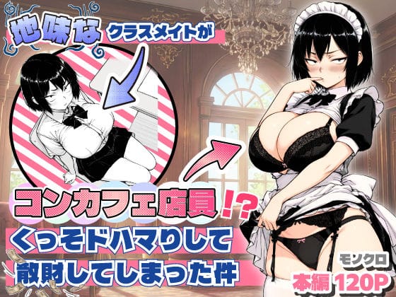 【漫画完全DL】d_709714 | 地味なクラスメイトがコンカフェ店員！？くっそドハマりして散財してしまった件 | あいさつ(制服)