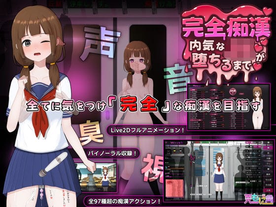 【漫画完全DL】d_714790 | 完全痴● 内気なJKが堕ちるまで | 兎もに角(処女)