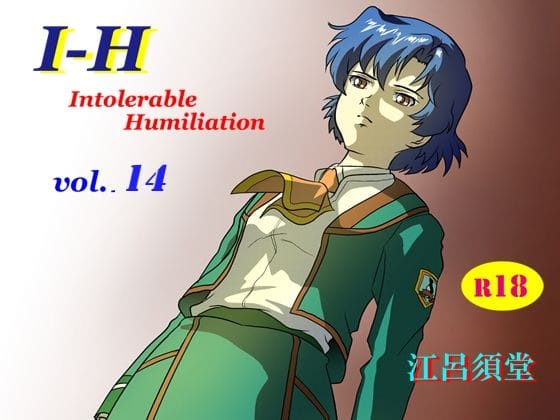 【漫画完全DL】d_715528 | I - H vol.14 | 江呂須堂(縛り・緊縛)