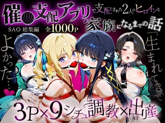 【漫画完全DL】d_716519 | 「生まれてきてよかった…」催●支配アプリで支配された2人のヒロインと‘家族’になるまでの話。_魔法科総集編 | おなち丸(NTR)