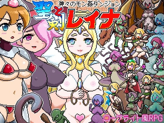 【漫画完全DL】d_717017 | ドットローグライト風RPG〜神々のモン姦ダンジョン〜聖剣とレイナ | ドットボーン(触手)