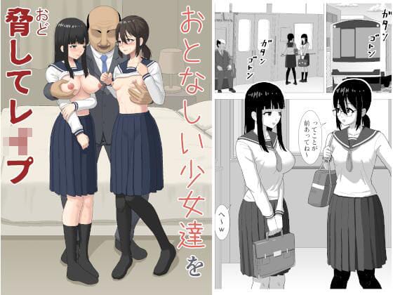 【漫画完全DL】d_718487 | おとなしい少女達を脅してレ〇プ | ぬふあ(ハーレム)