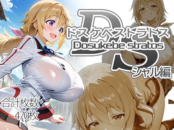 【漫画完全DL】d_718796 | ドスケベストラトス:シャル編 | AID_oll(中出し)