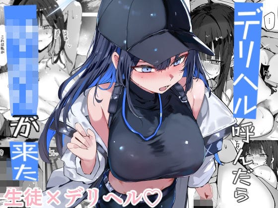 【漫画完全DL】d_719503 | デリヘル呼んだら〇〇〇が来た | むおとラボ(ラブラブ・あまあま)