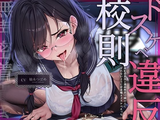 【漫画完全DL】d_719538 | 【無声密着囁き】ドスケベ漫喫校則違反ー風紀委員長と漫画喫茶で隣の人にばれないように密着囁きドスケベえっちー | テグラユウキ(ローター)
