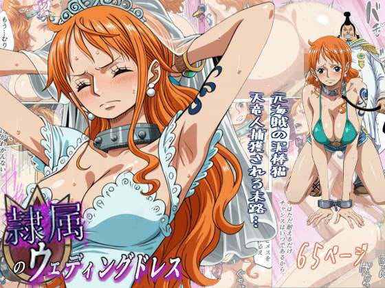 【漫画完全DL】d_720105 | 隷属のウエディングドレス  天竜人に捕まった泥棒猫の末路… | 監獄船(監禁)