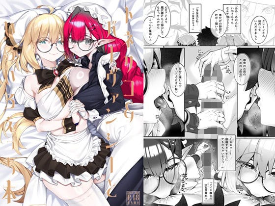 【漫画完全DL】d_720846 | トネリコ＆バーヴァンシーといろいろえっち本 | わとちっぷめろんぱん(アナル)