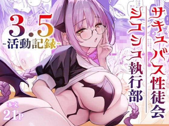 【漫画完全DL】d_721494 | サキュバス性徒会シコシコ執行部3.5 | あんみつよもぎ亭(パイズリ)