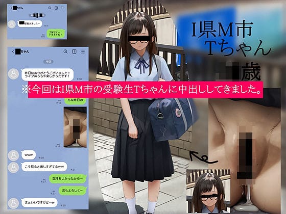 【漫画完全DL】d_722332 | 今回はI県M市の受験生Tちゃんに中出ししてきました。【2月10日まで高画質マン写＆本人目線モザイク無し画像付き】 | テグラユウキ(癒し)
